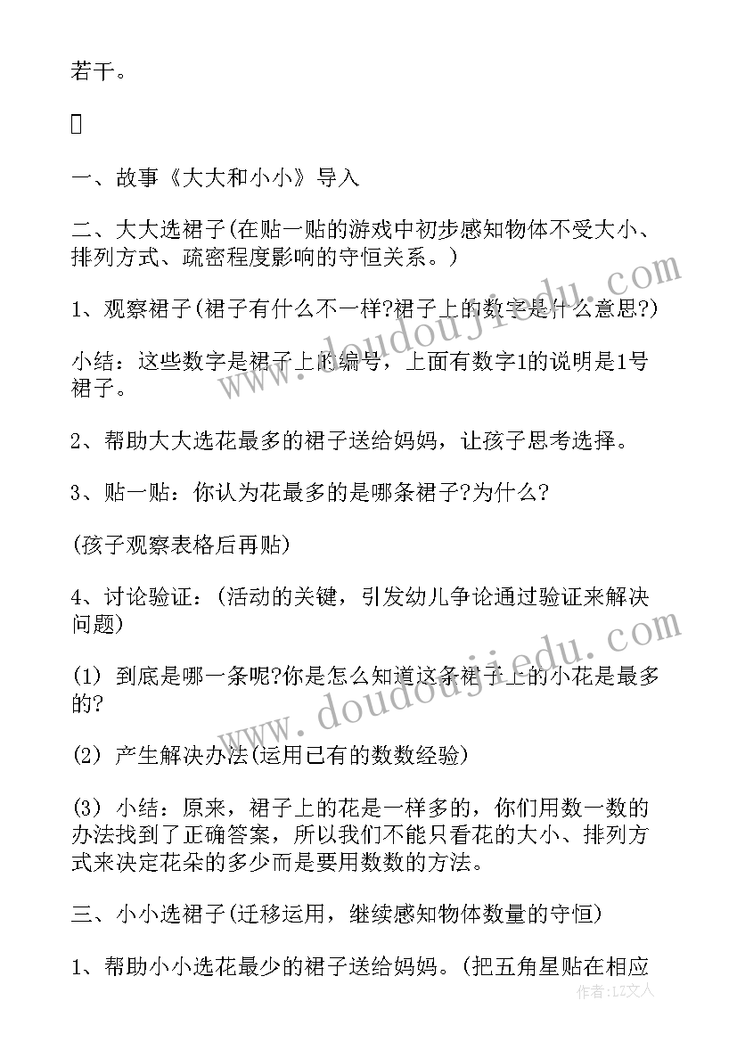 2023年幼儿园爱心活动设计意图 幼儿园环保爱心义卖活动倡议书(大全5篇)