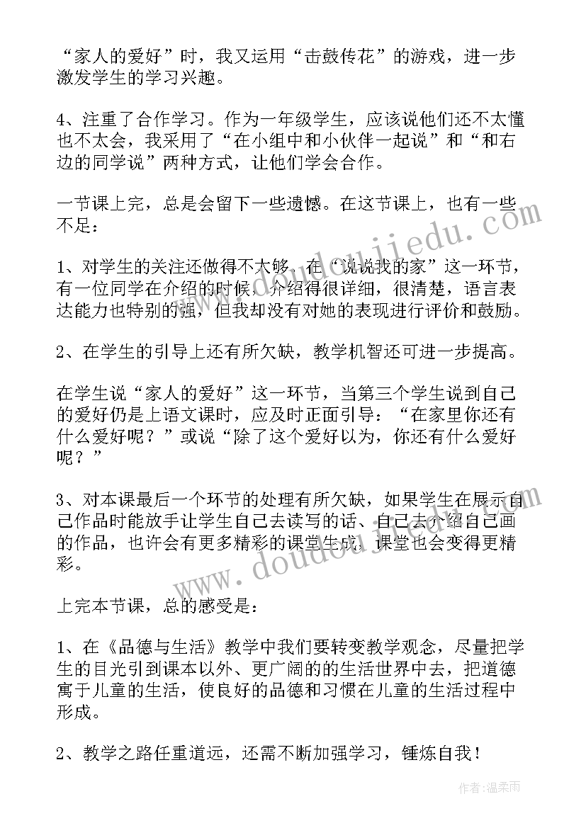 最新我的金字塔课后反思 我的家教学反思(优秀7篇)