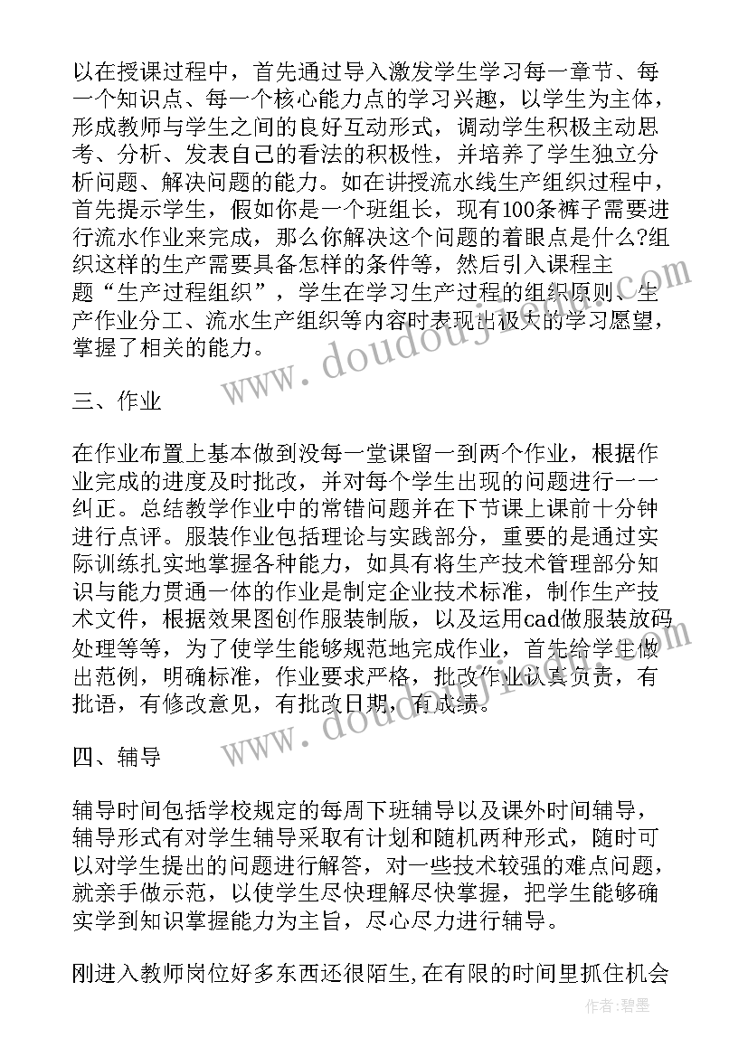 服装总结与目标 服装设计教学工作总结及计划(汇总8篇)