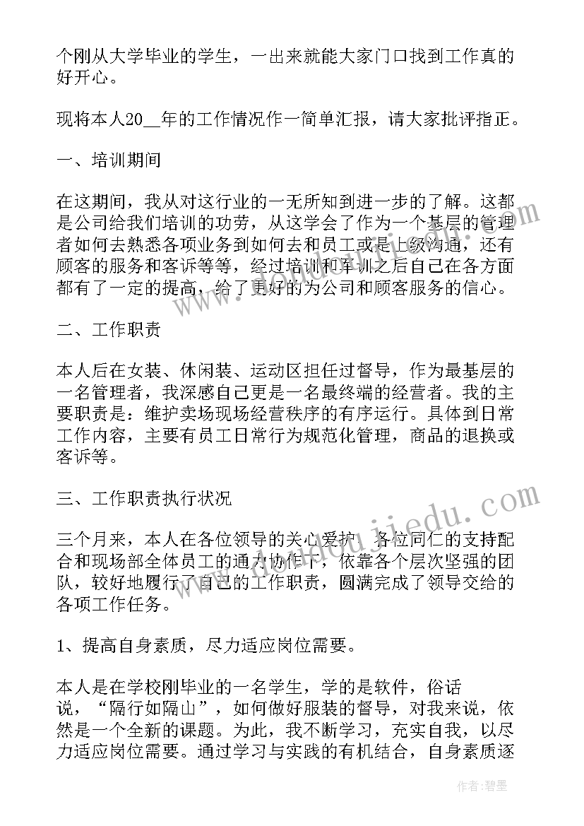 服装总结与目标 服装设计教学工作总结及计划(汇总8篇)