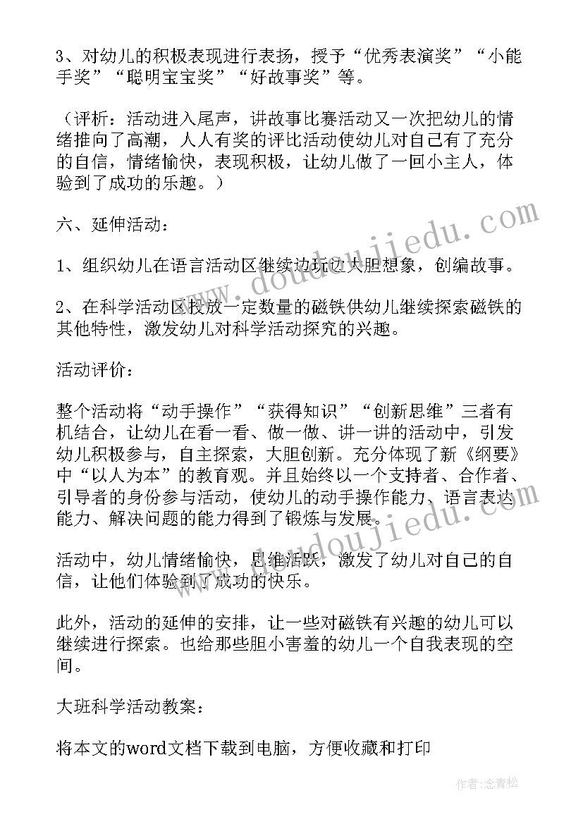 2023年大班社会种植活动教案及反思(优秀5篇)