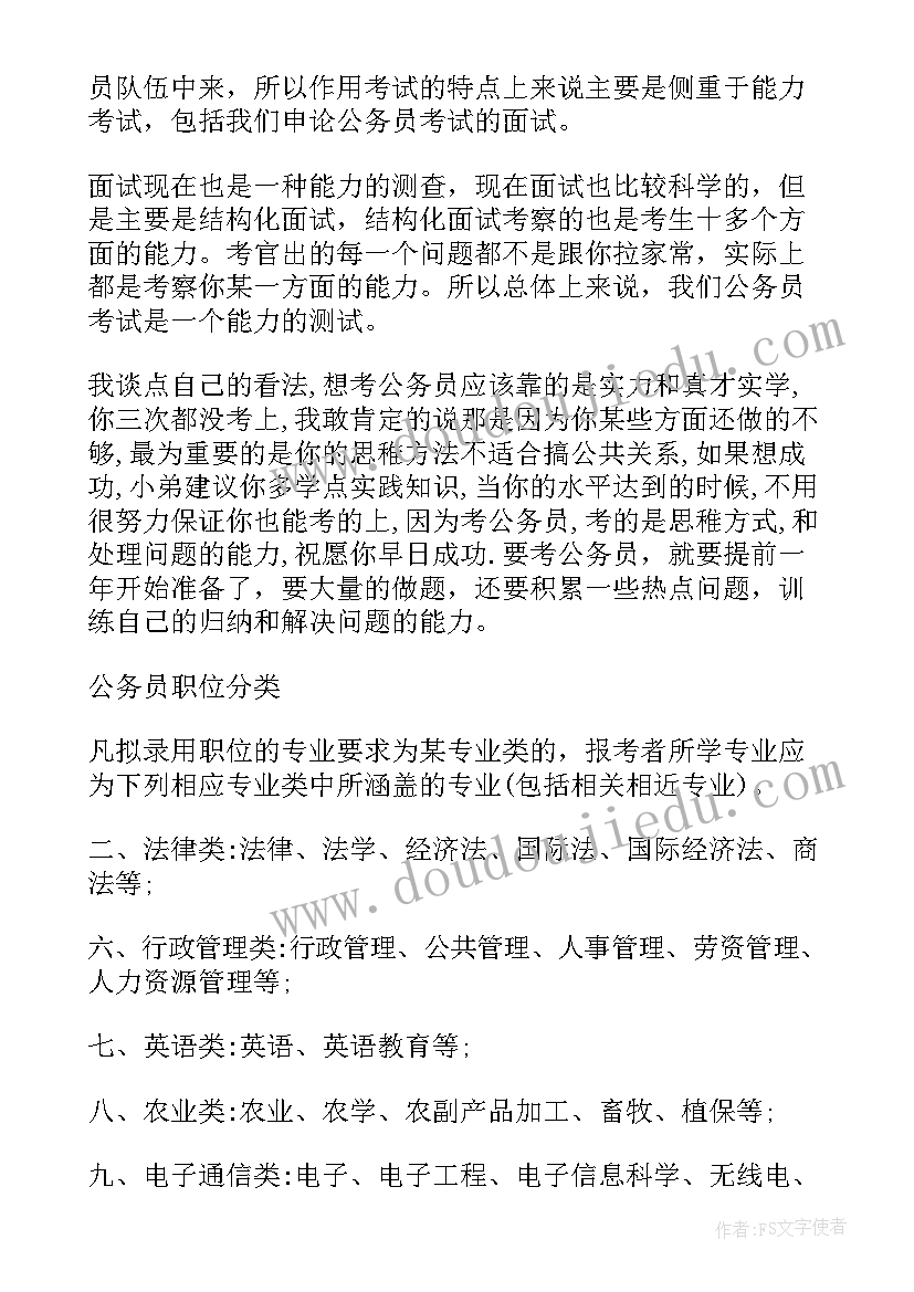 2023年医生辞职考公务员值得吗 考上公务员的辞职报告(优秀5篇)