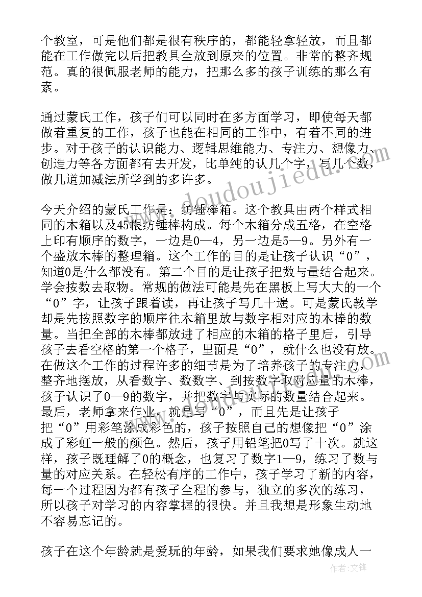 幼儿园活动区观摩体会 幼儿园语言领域课堂教学观摩活动心得体会(通用5篇)