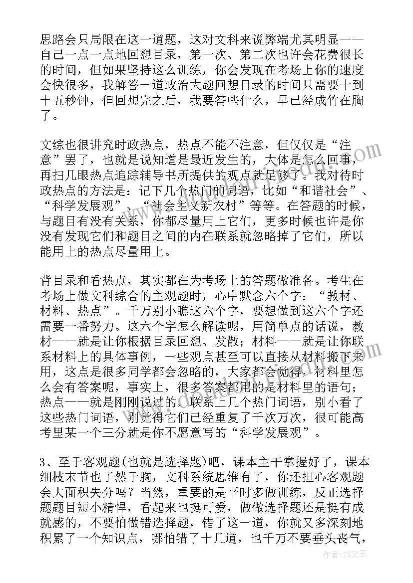 最新高三目标计划书(实用5篇)