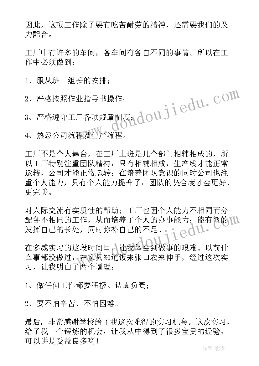 2023年电子工艺基础实验心得体会 电子工艺实习报告(模板6篇)