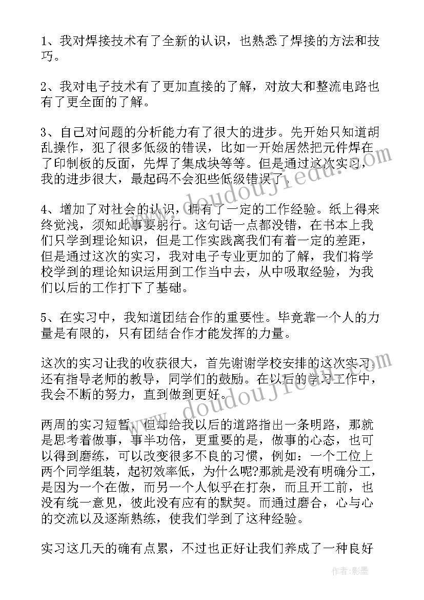 2023年电子工艺基础实验心得体会 电子工艺实习报告(模板6篇)