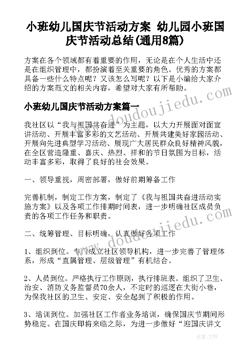 小班幼儿国庆节活动方案 幼儿园小班国庆节活动总结(通用8篇)