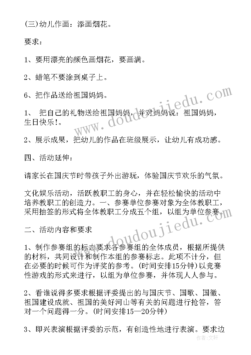 小班幼儿国庆节活动方案 幼儿园小班国庆节活动总结(通用8篇)