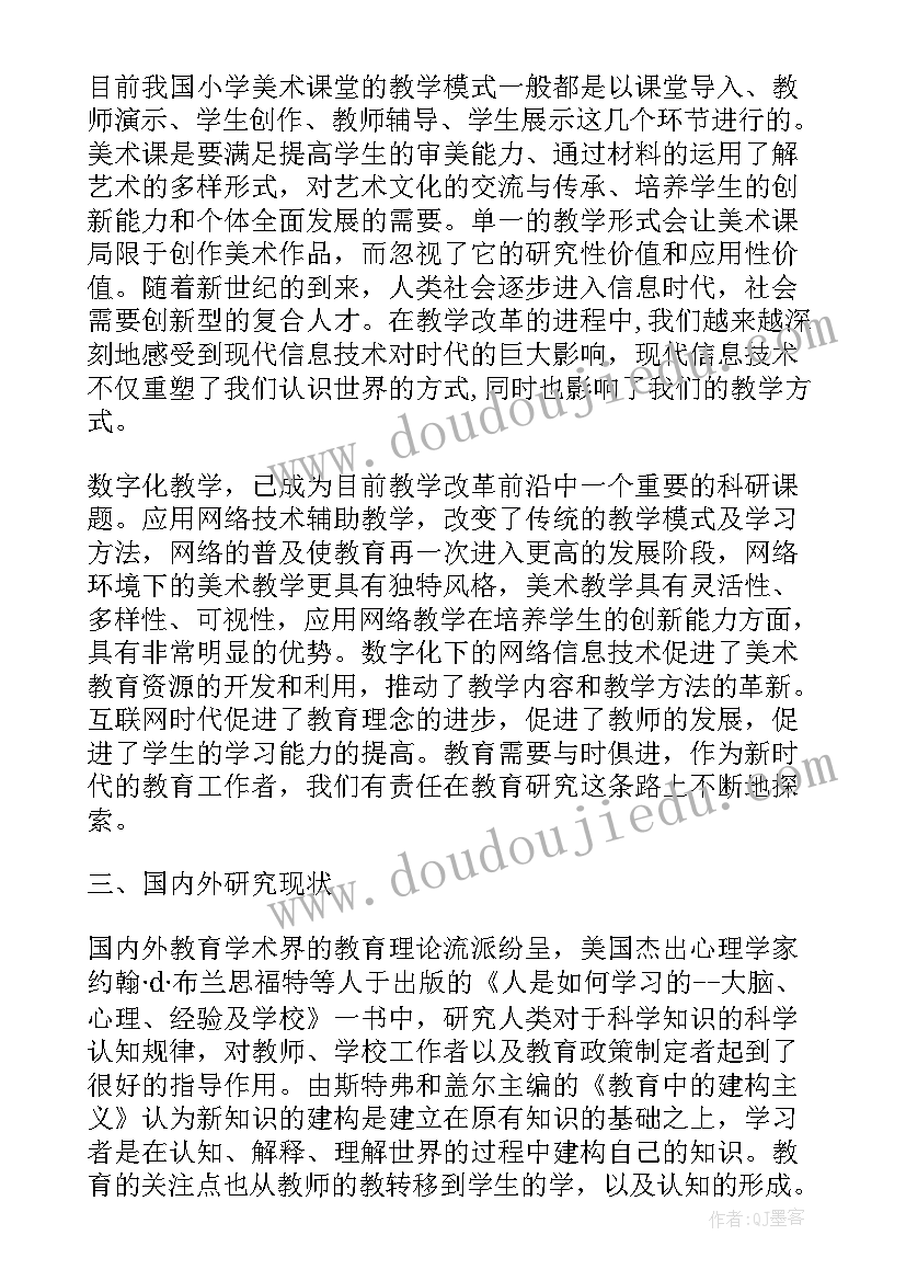 美术教育论文开题报告(通用5篇)