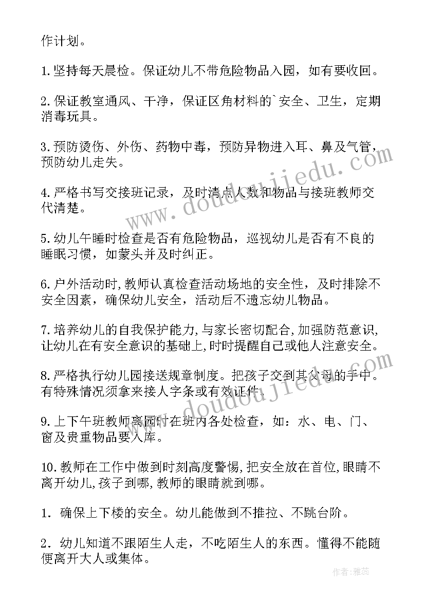 最新幼儿园中班奇妙的动物计划(通用7篇)