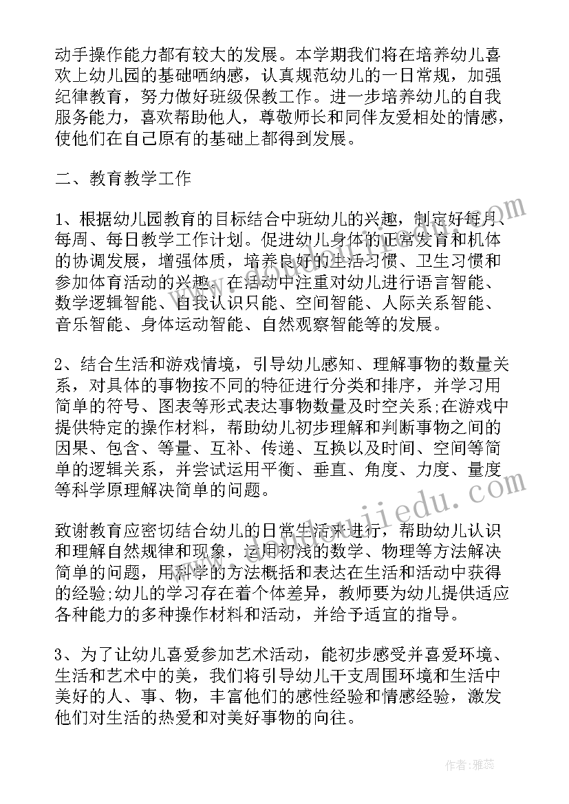 最新幼儿园中班奇妙的动物计划(通用7篇)