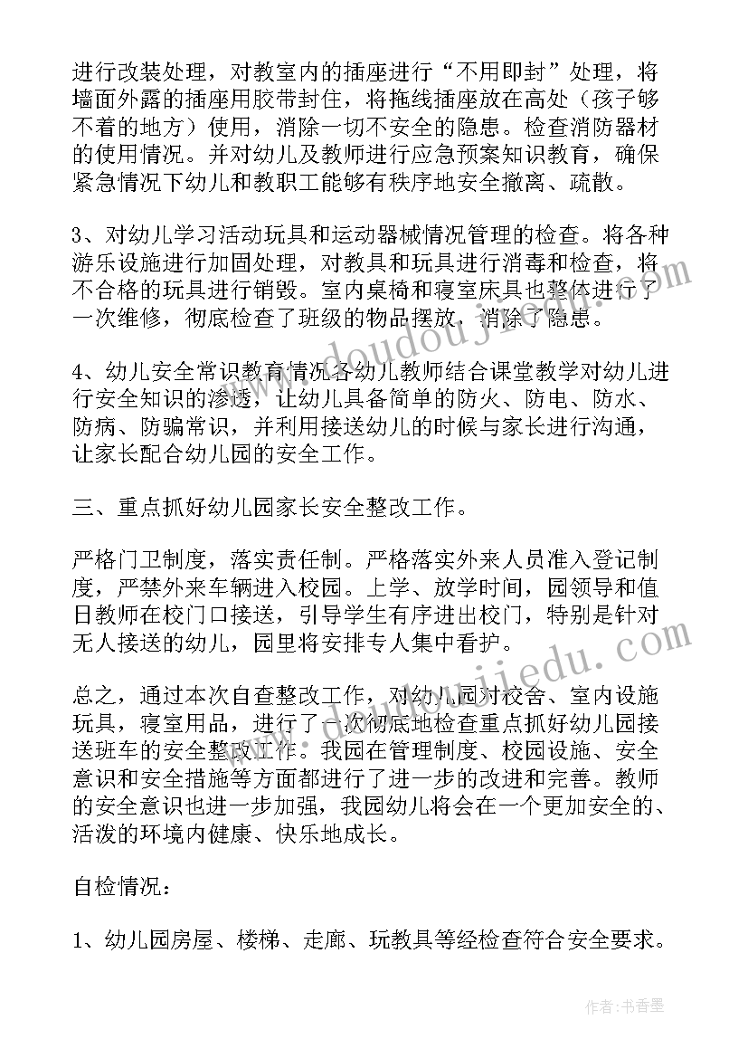 食堂的整改措施及建议 幼儿园食堂自查报告及整改措施(优质5篇)