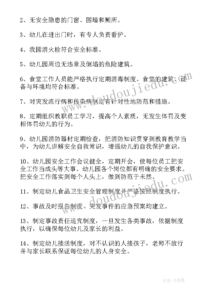 食堂的整改措施及建议 幼儿园食堂自查报告及整改措施(优质5篇)