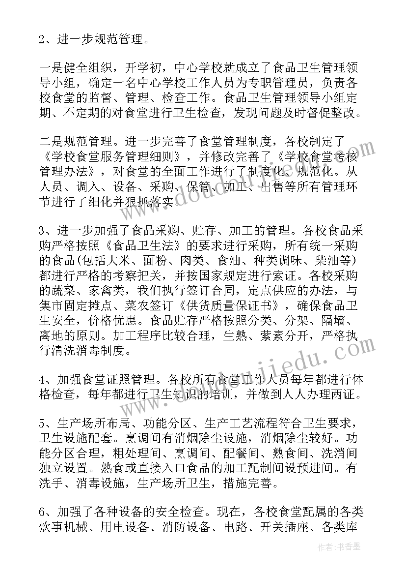 食堂的整改措施及建议 幼儿园食堂自查报告及整改措施(优质5篇)