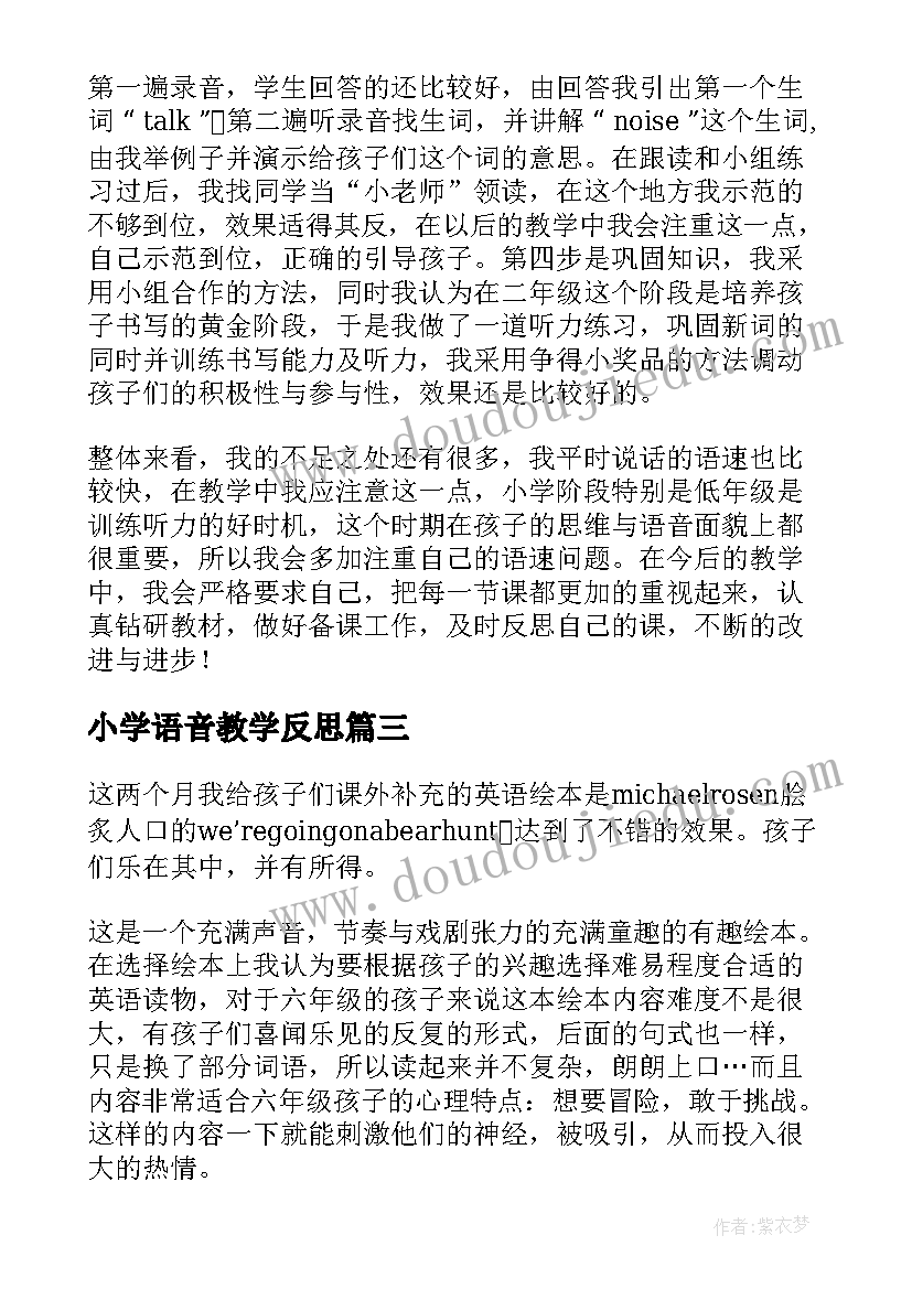 小学语音教学反思 小学教学反思(汇总9篇)