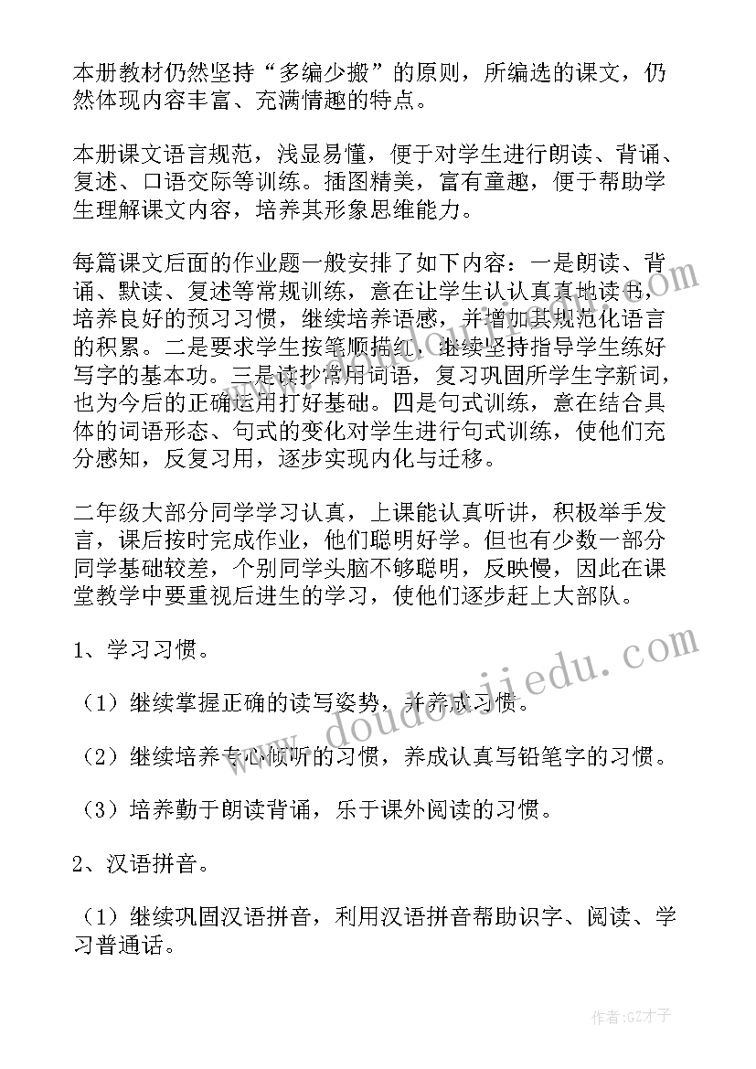 小学二年级语文工作计划部编版(大全10篇)