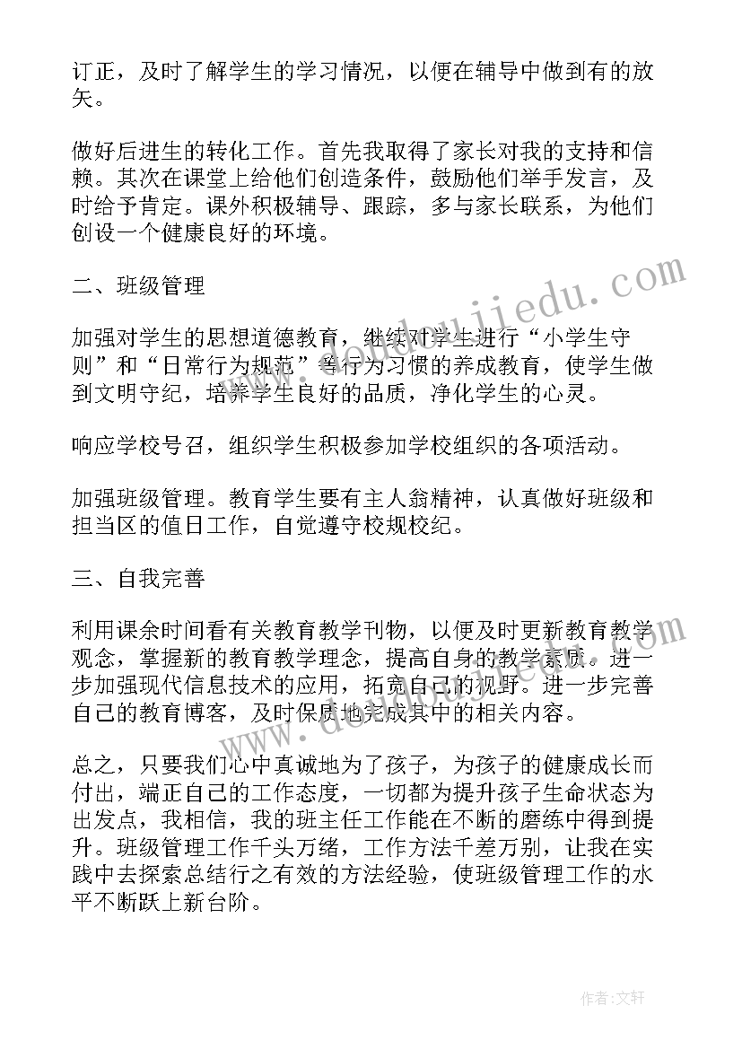 2023年上饶教师年度考核表下载 教师年度考核表工作总结(汇总5篇)