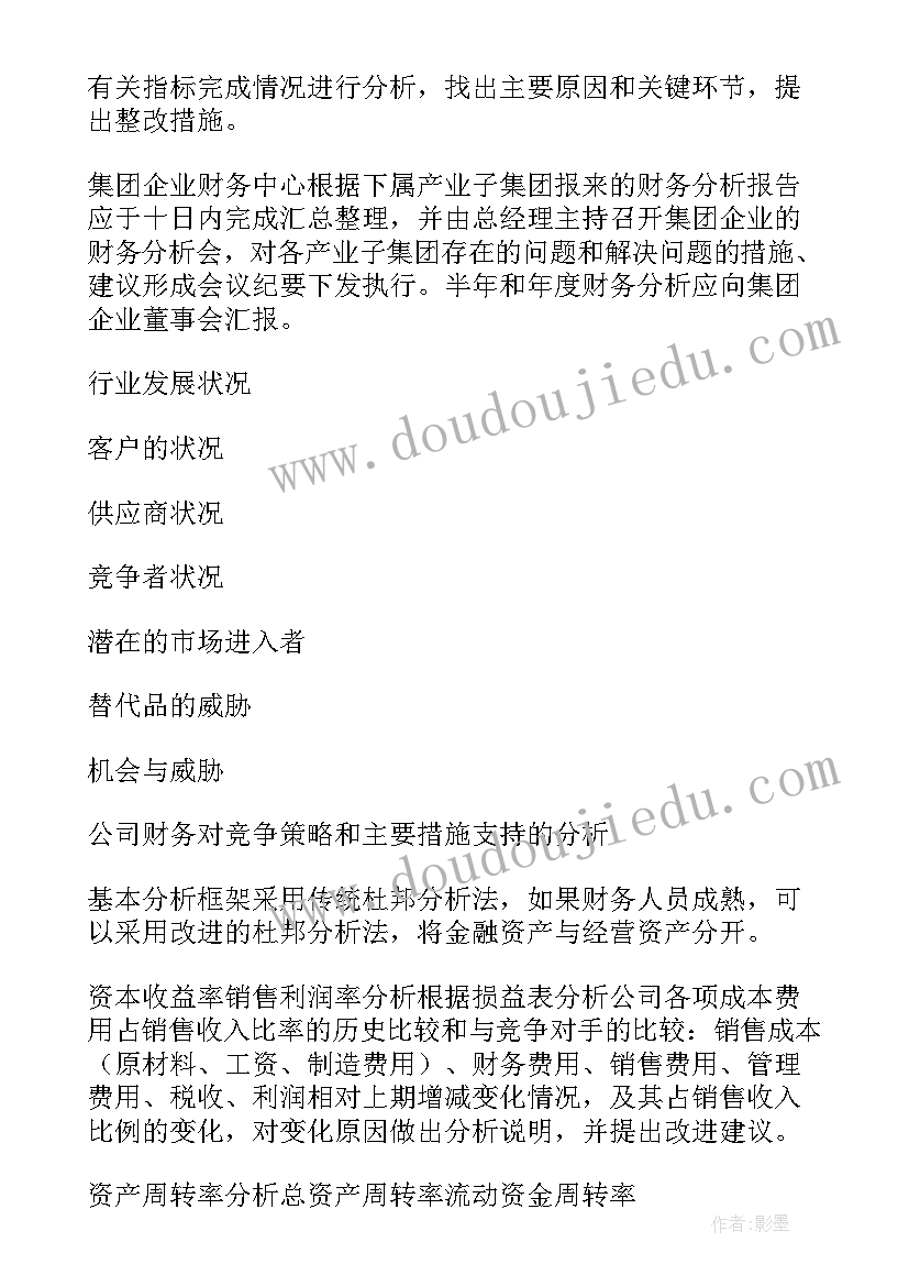 最新财务报告与分析高等教育出版社 集团财务报告(精选6篇)