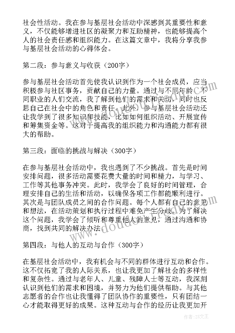 不争抢教案 基层社会活动心得体会(优秀10篇)