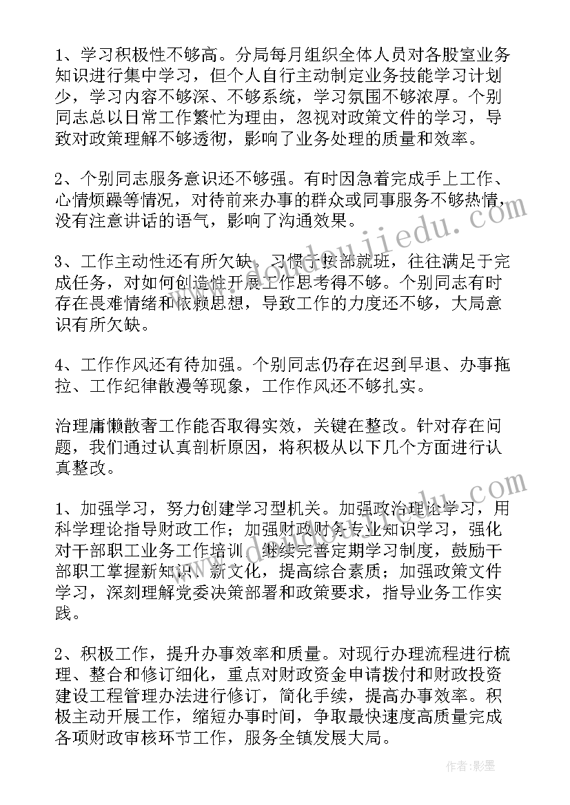 最新庸懒散浮拖的自查自纠报告 治理庸懒散浮拖自查报告(大全5篇)