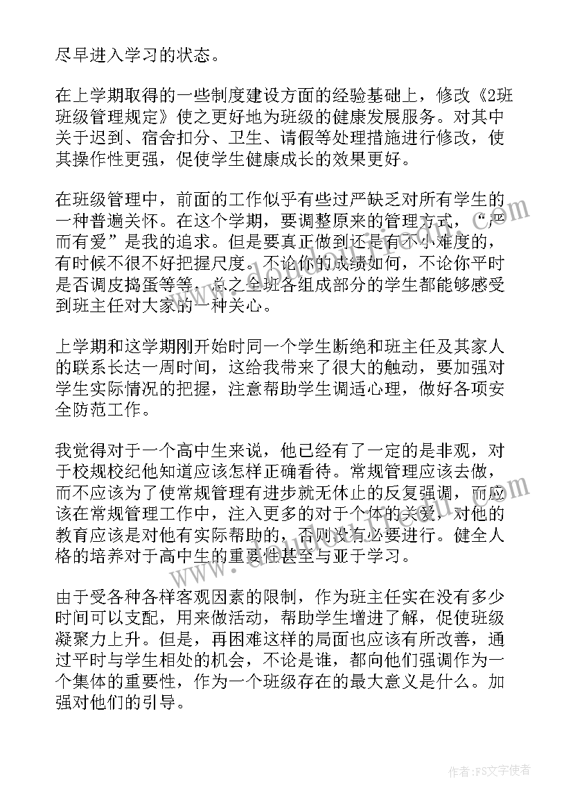 最新高中家长会班任发言稿(汇总9篇)