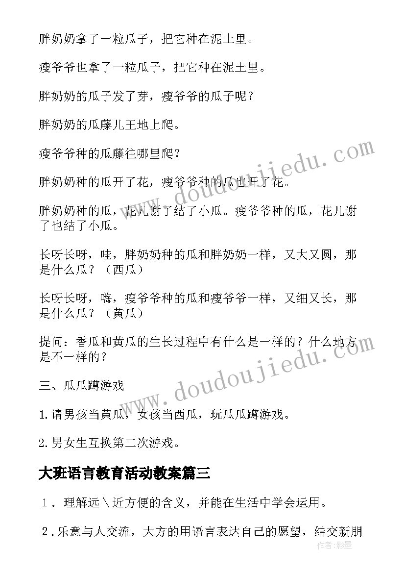 2023年大班语言教育活动教案 大班语言活动教案(大全8篇)