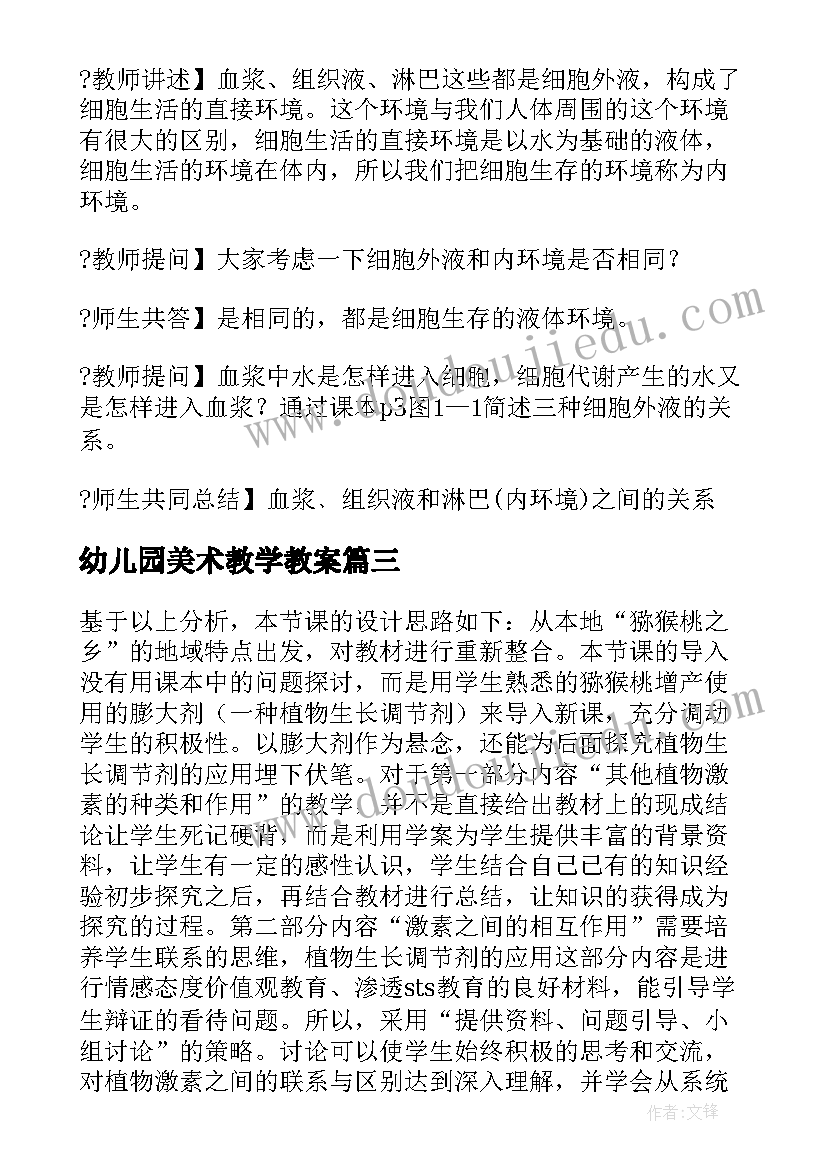 最新幼儿园美术教学教案(通用6篇)