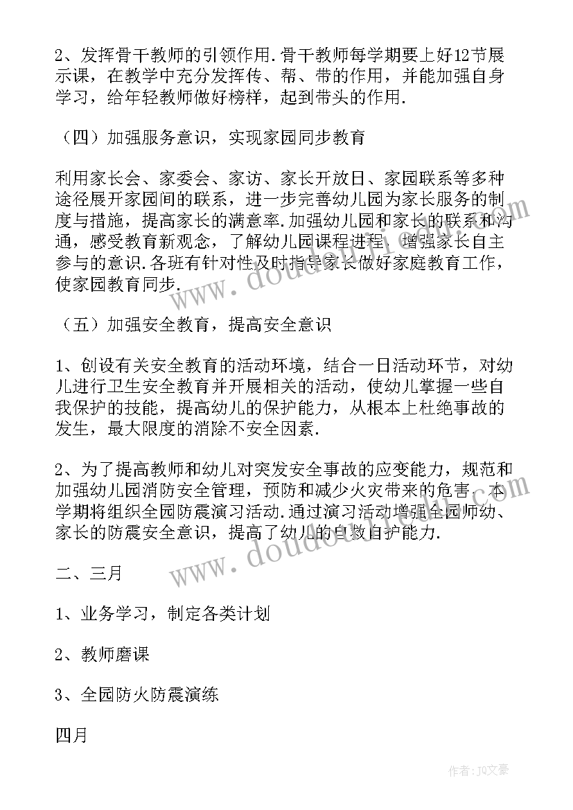 幼儿园春季学校工作计划 幼儿园春季工作计划(实用10篇)