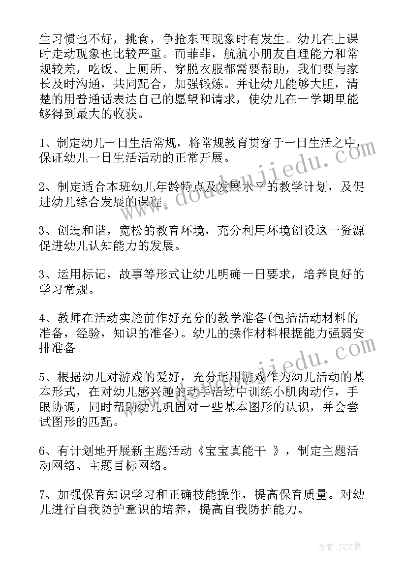 幼儿园春季学校工作计划 幼儿园春季工作计划(实用10篇)