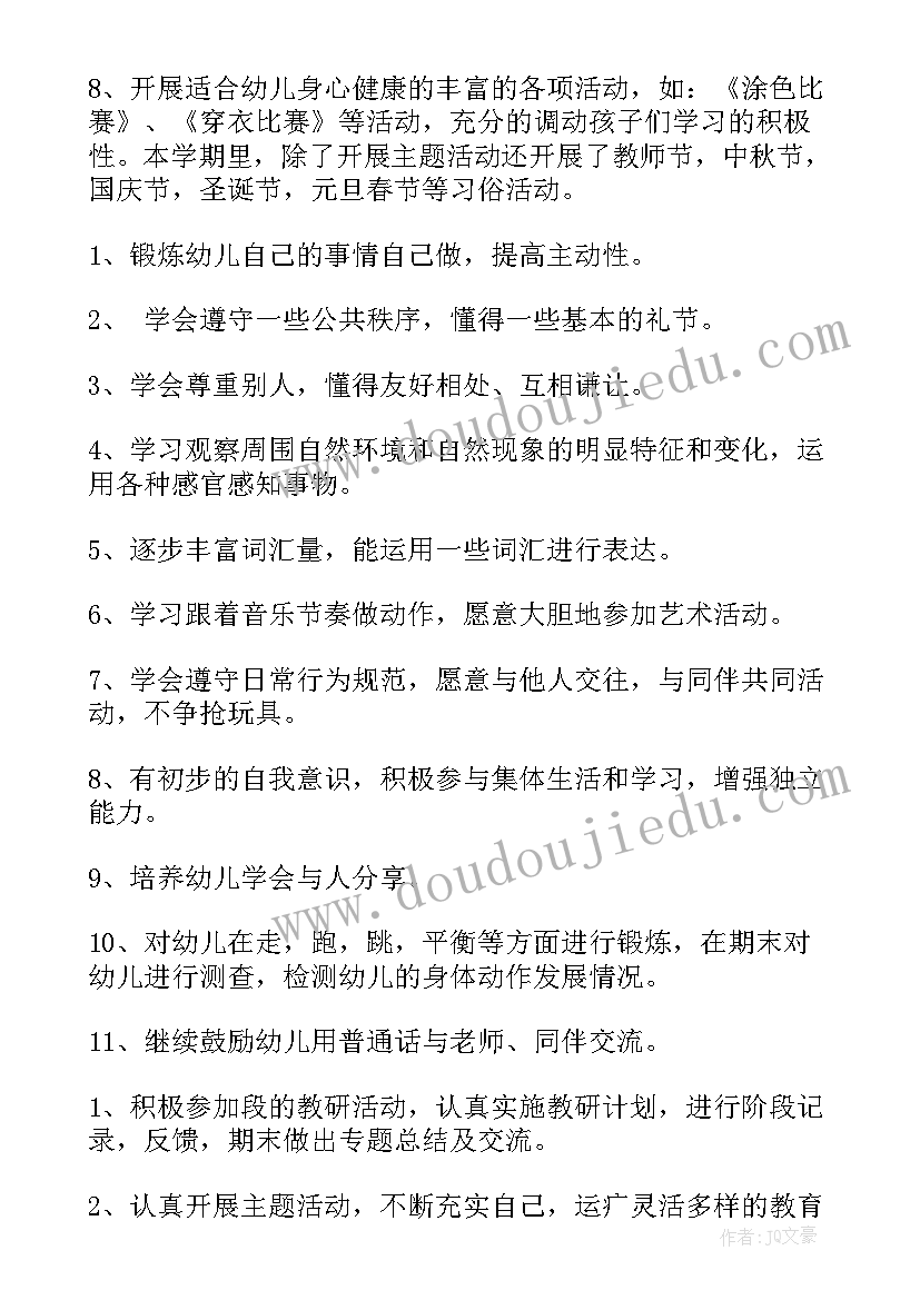 幼儿园春季学校工作计划 幼儿园春季工作计划(实用10篇)