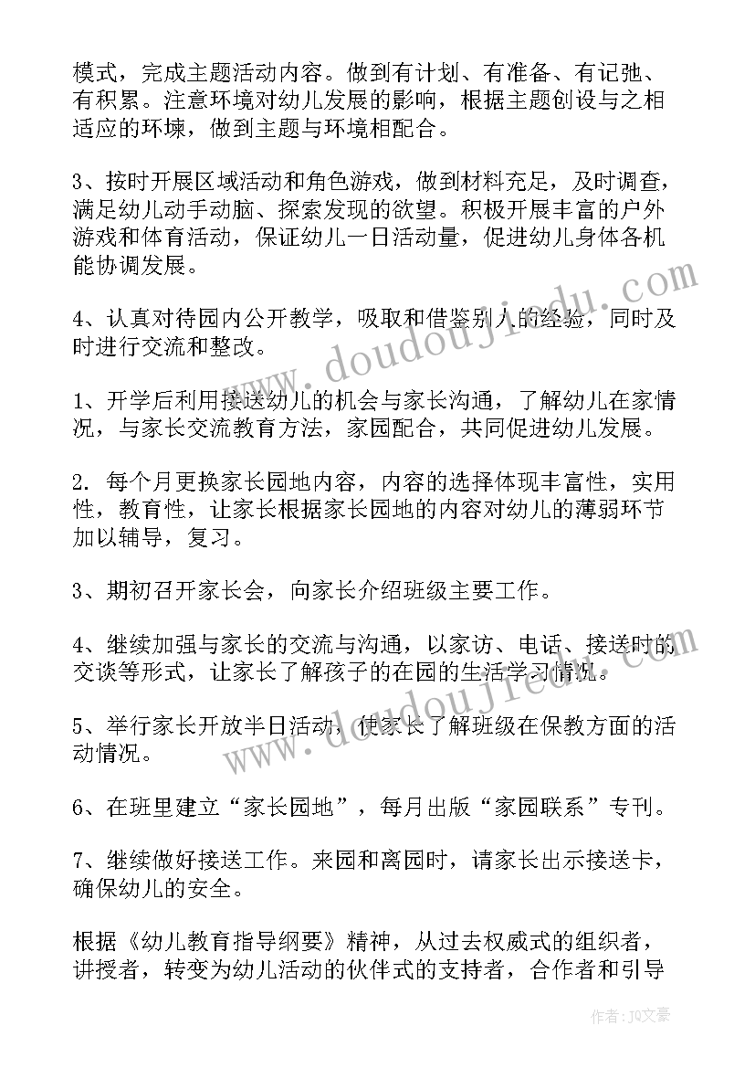 幼儿园春季学校工作计划 幼儿园春季工作计划(实用10篇)