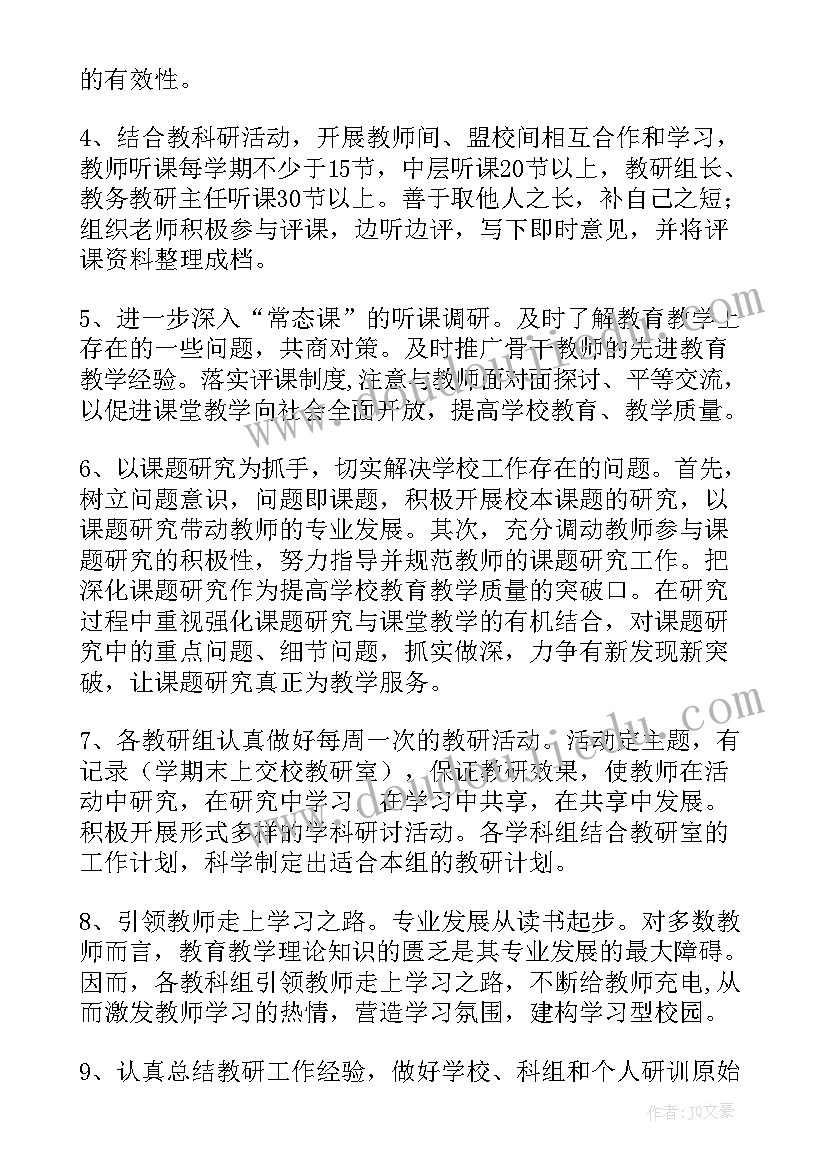 2023年语文教师个人专业成长计划 教研室教研工作计划(精选10篇)