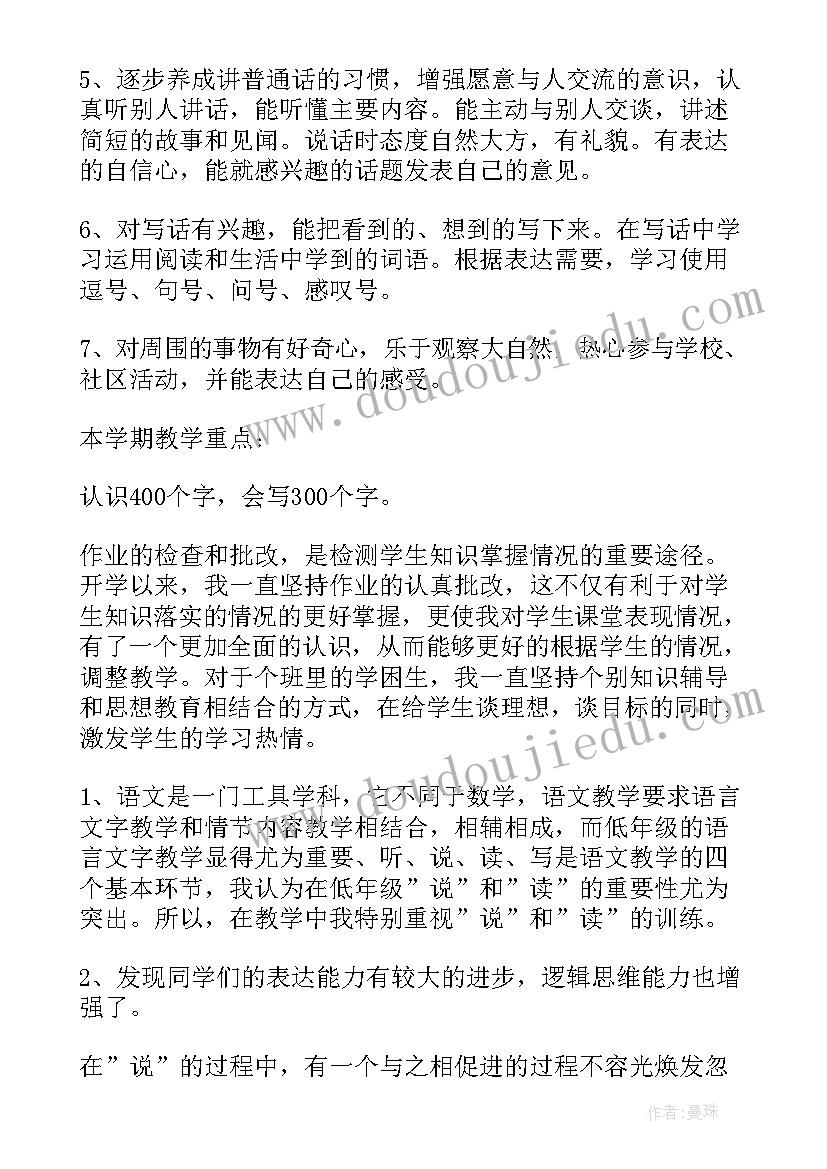 最新二年级语文教学计划人教部编版 二年级语文教学计划(精选7篇)