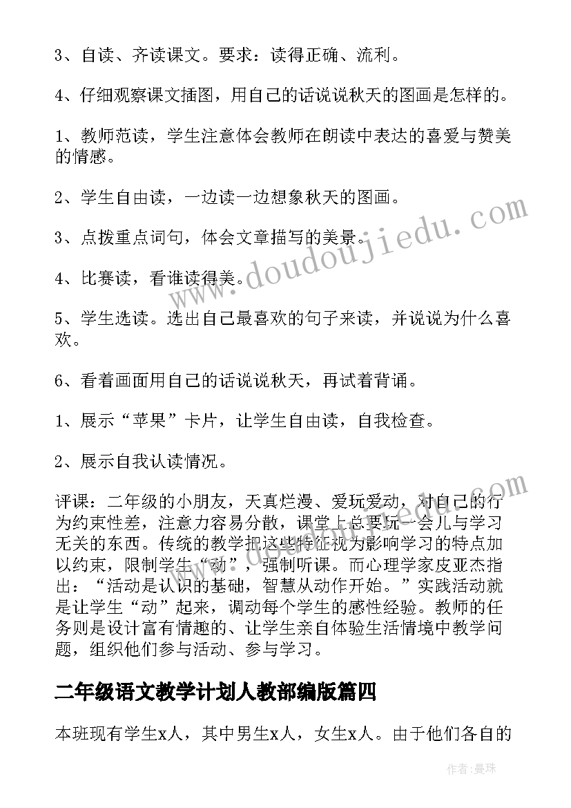 最新二年级语文教学计划人教部编版 二年级语文教学计划(精选7篇)