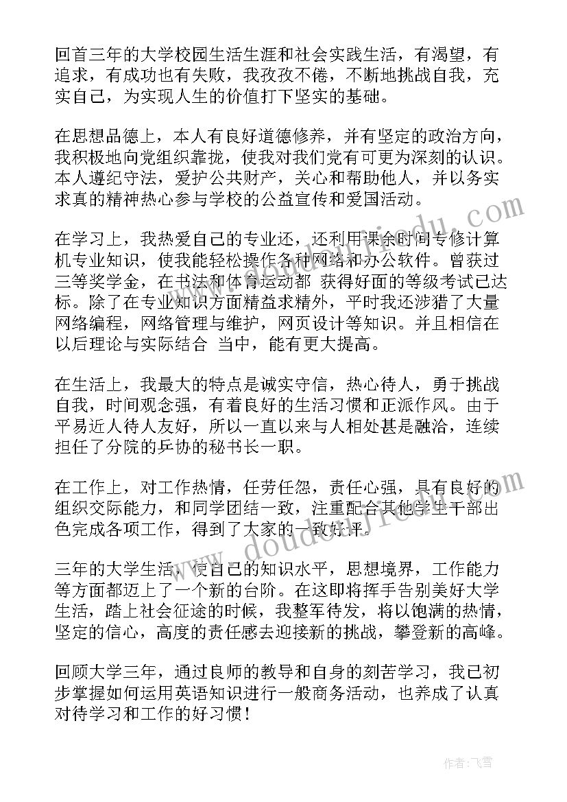 最新大三个人鉴定表自我鉴定大学生 大三毕业个人鉴定(实用8篇)