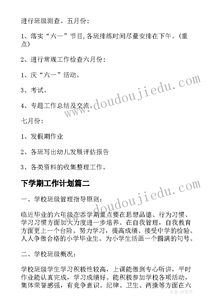 最新下学期工作计划(实用5篇)