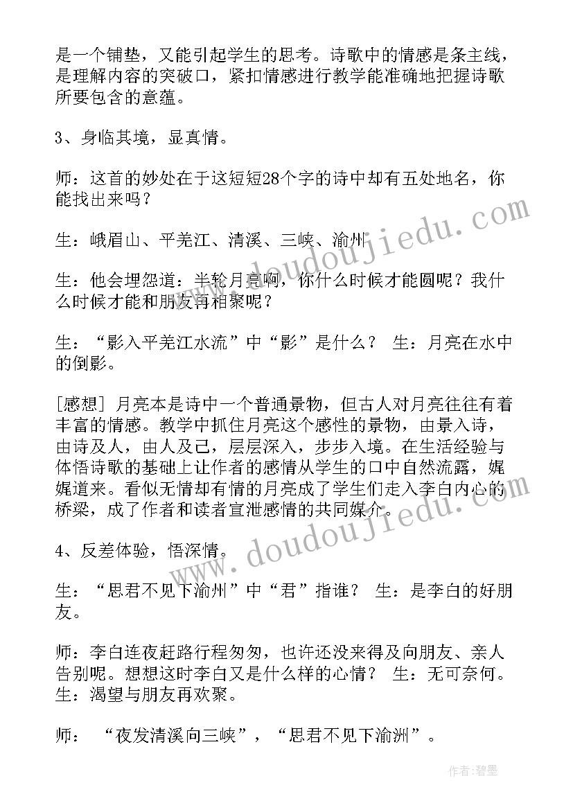 望洞庭古诗教学反思 古诗望洞庭峨眉山月歌教学反思(模板5篇)