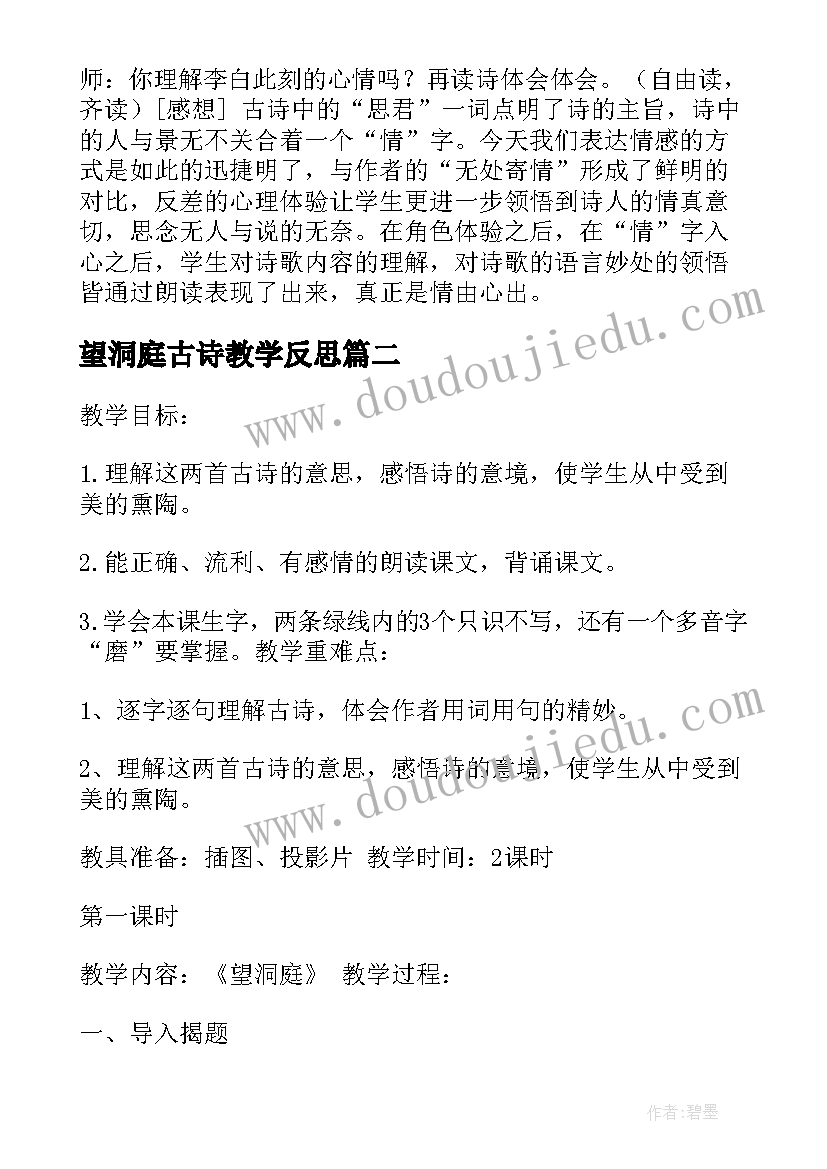 望洞庭古诗教学反思 古诗望洞庭峨眉山月歌教学反思(模板5篇)