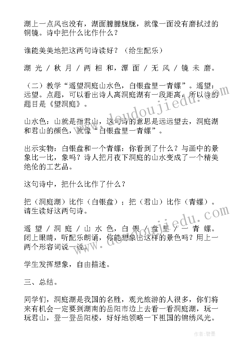 望洞庭古诗教学反思 古诗望洞庭峨眉山月歌教学反思(模板5篇)