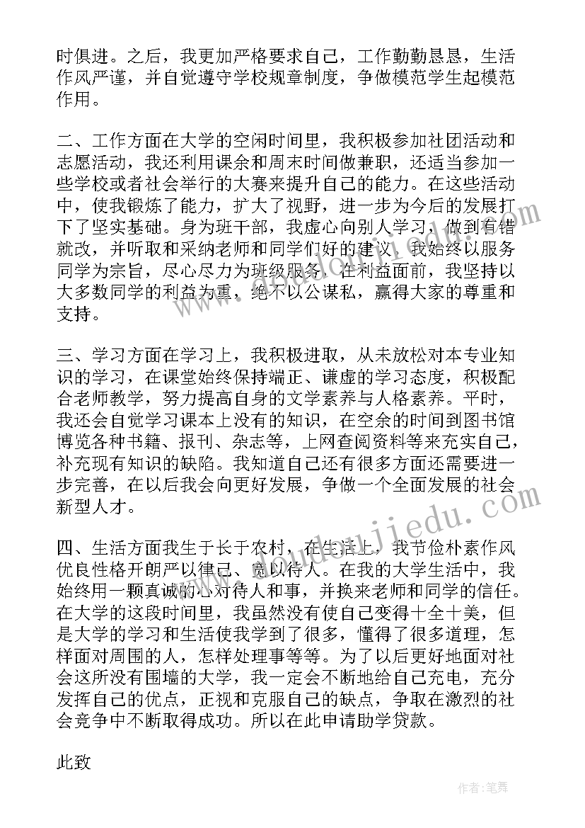 最新大学困难补助金申请书(精选9篇)