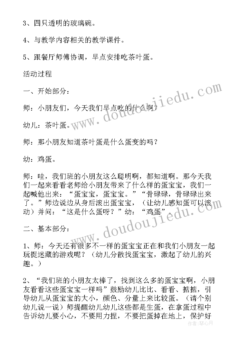 最新小班科学活动教案颜色分类 小班科学活动谁的蛋(精选6篇)