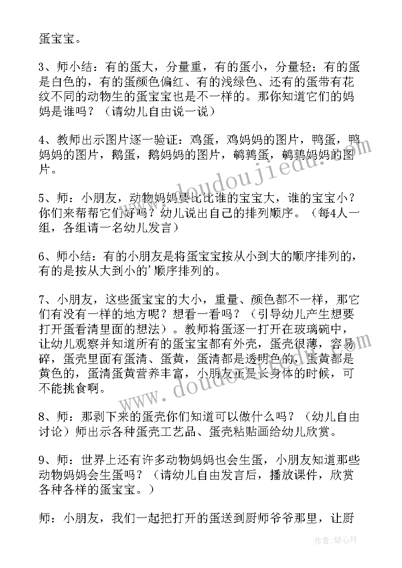 最新小班科学活动教案颜色分类 小班科学活动谁的蛋(精选6篇)