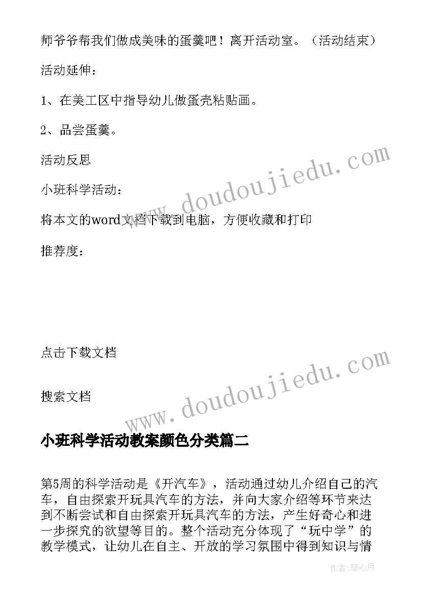 最新小班科学活动教案颜色分类 小班科学活动谁的蛋(精选6篇)