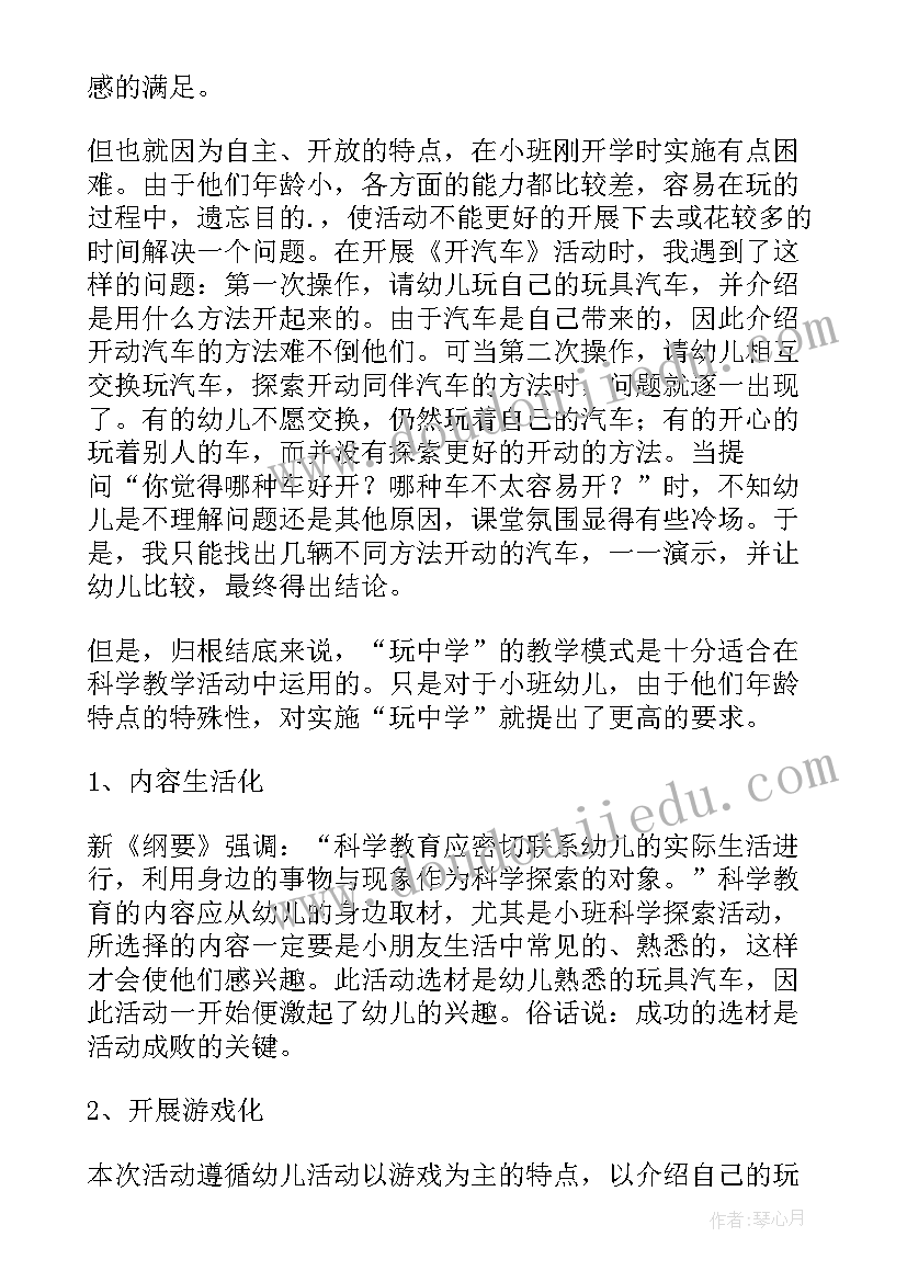 最新小班科学活动教案颜色分类 小班科学活动谁的蛋(精选6篇)