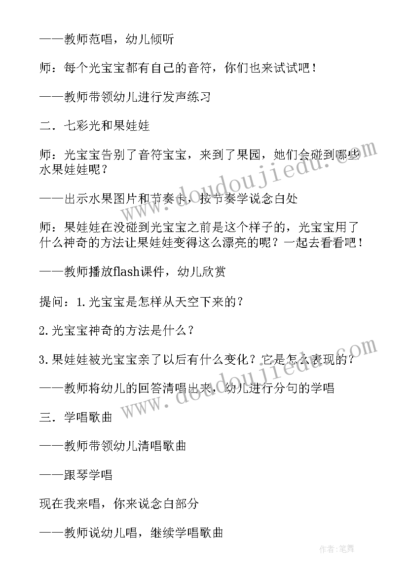 音乐游戏泥娃娃教案(大全6篇)