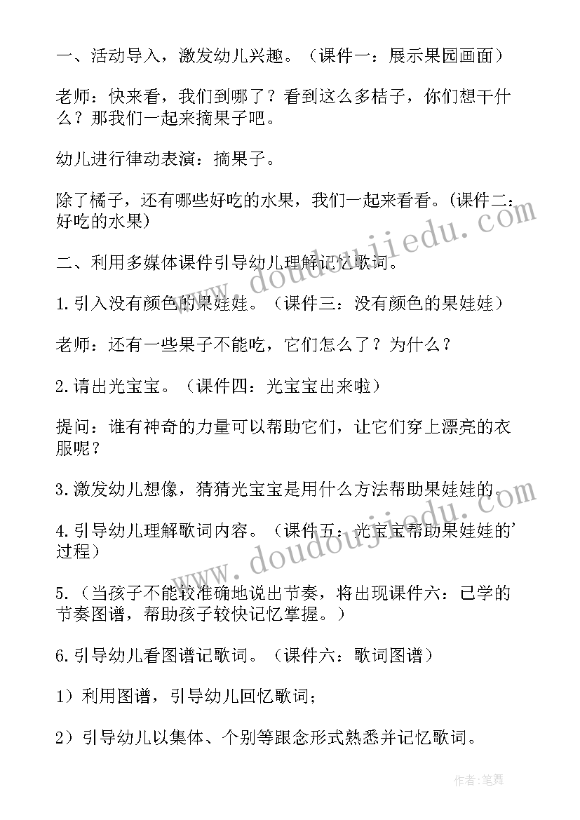 音乐游戏泥娃娃教案(大全6篇)