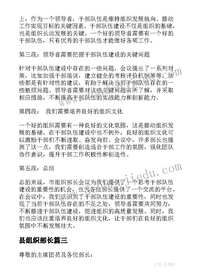 最新县组织部长 市组织部长会议心得体会(大全10篇)