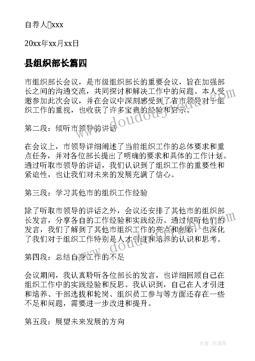 最新县组织部长 市组织部长会议心得体会(大全10篇)