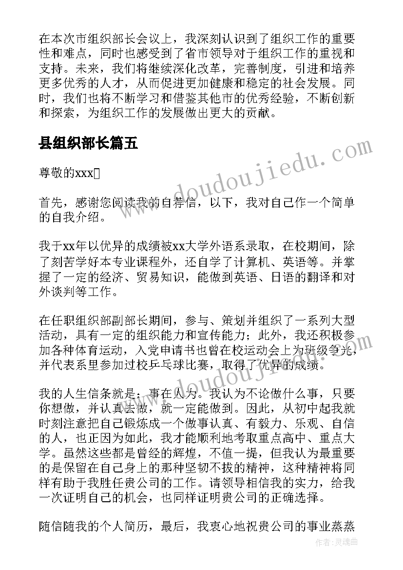 最新县组织部长 市组织部长会议心得体会(大全10篇)