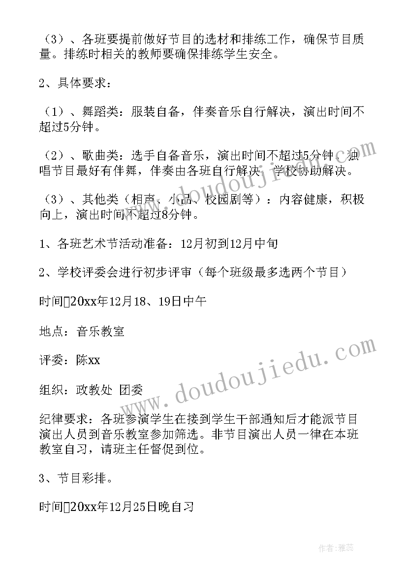 最新二年级艺术节活动方案及流程 艺术节活动方案(模板6篇)